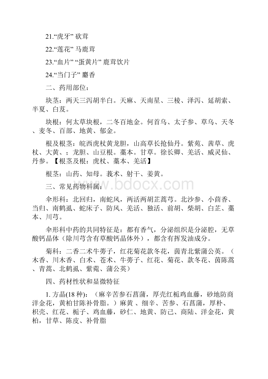 中药的鉴定学速记口诀.docx_第2页