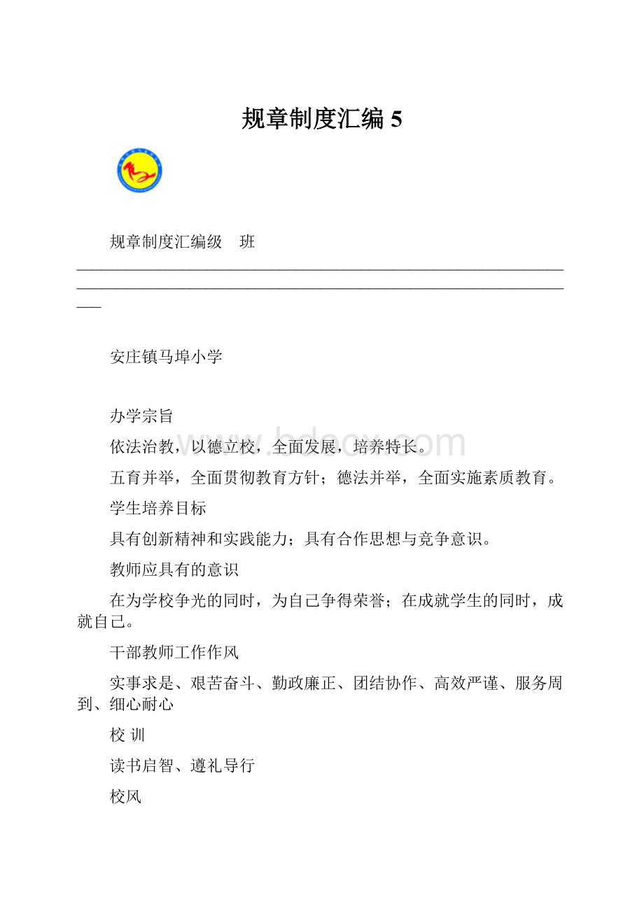 规章制度汇编5.docx