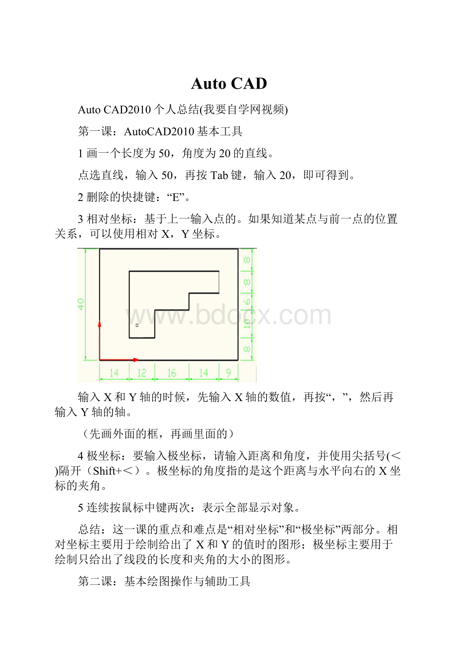 Auto CAD.docx_第1页