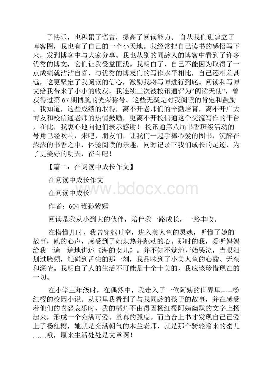 阅读作文之阅读与成长作文.docx_第3页