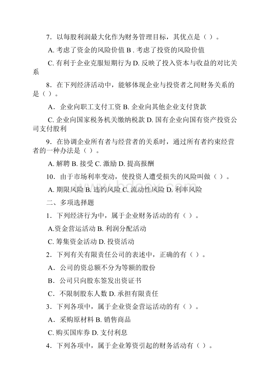 财务管理练习题.docx_第2页