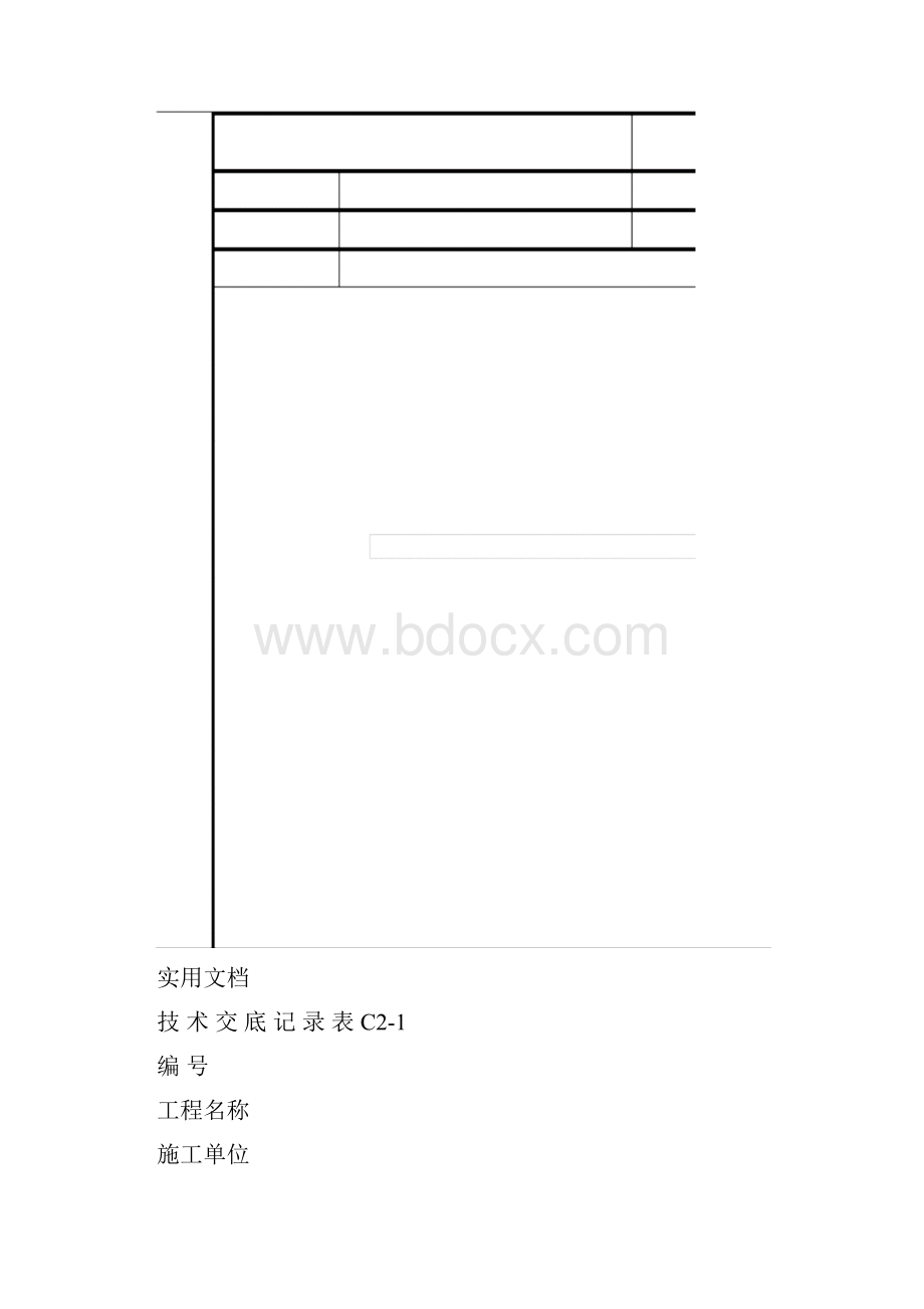 墙体砌筑技术交底.docx_第2页