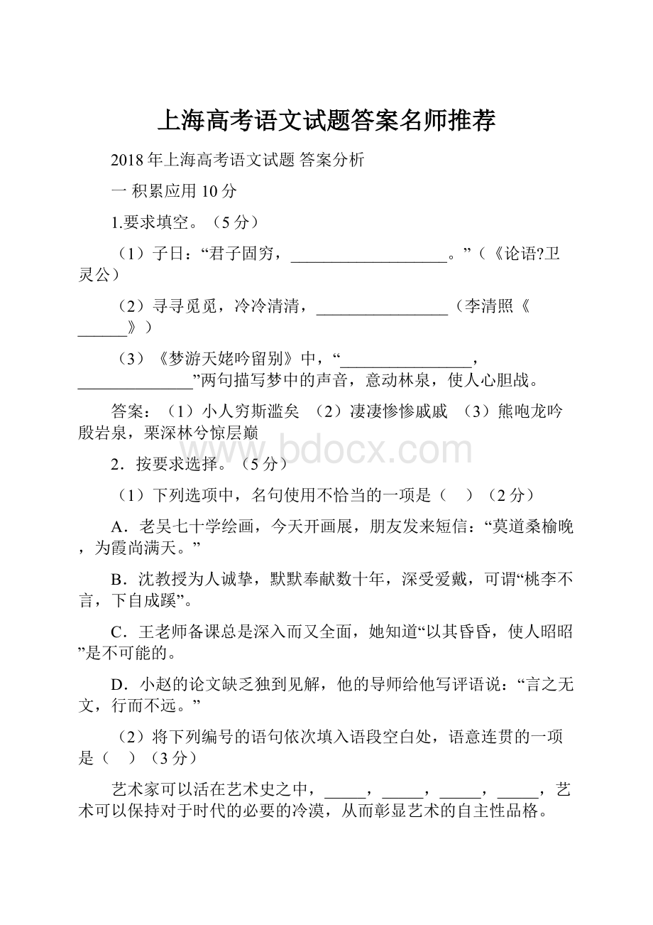 上海高考语文试题答案名师推荐.docx_第1页