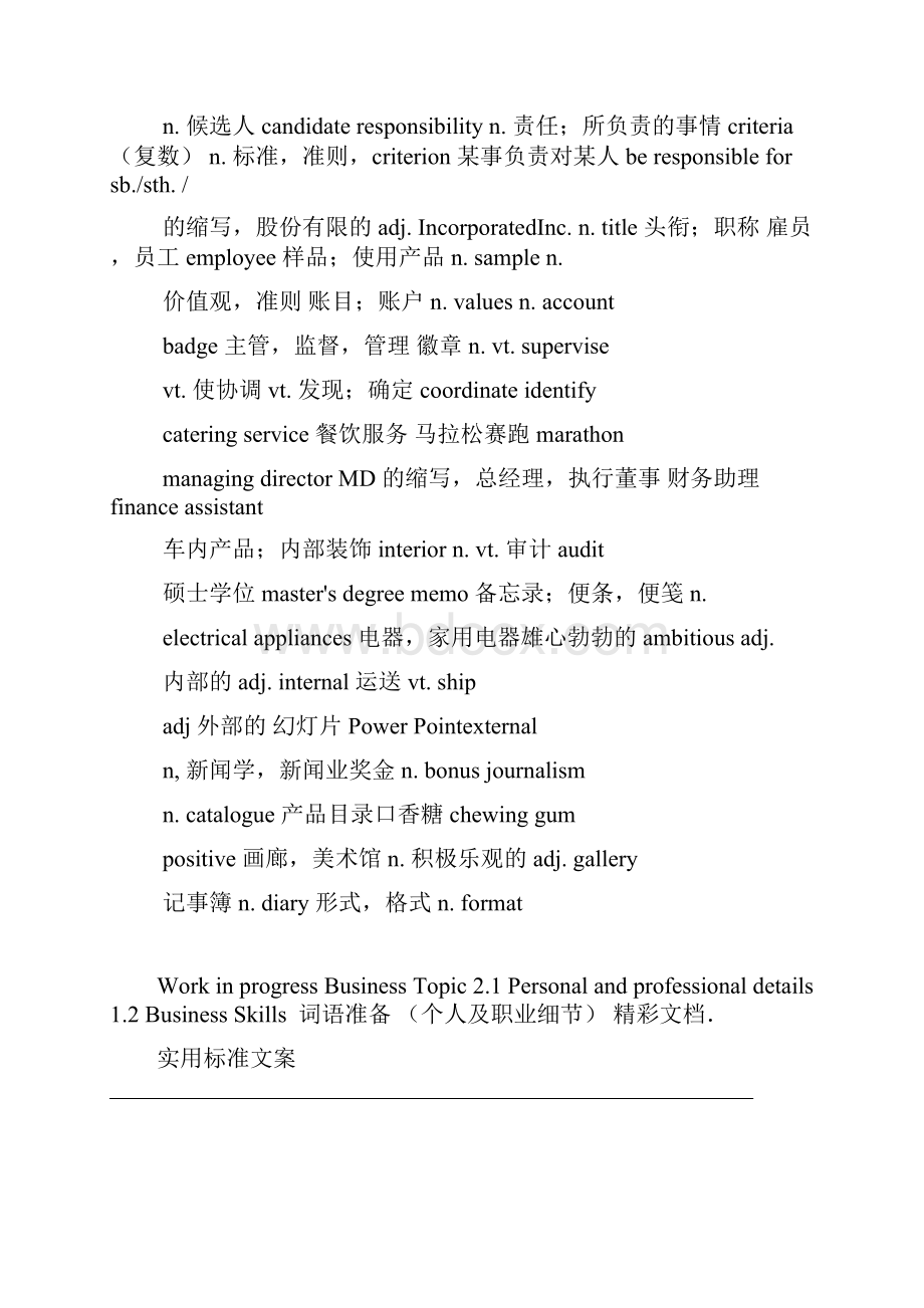 word完整版剑桥商务英语的BEC单词初级.docx_第2页