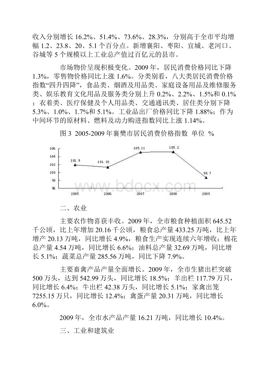 襄樊市国民经济和社会发展统计公报.docx_第2页