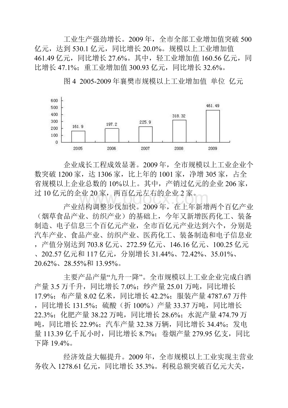 襄樊市国民经济和社会发展统计公报.docx_第3页