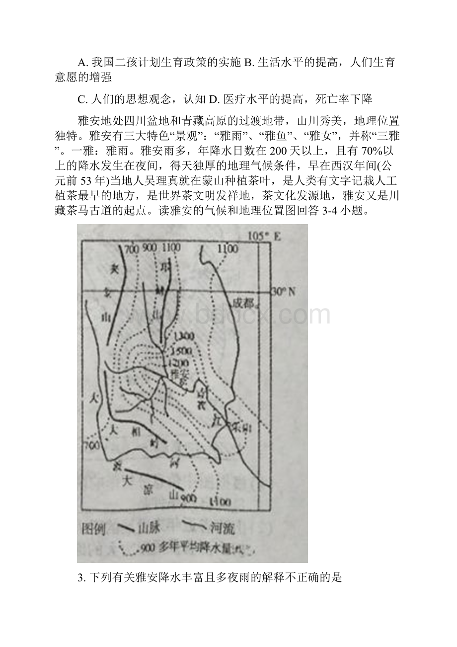 高一地理下学期期末考试试题1.docx_第2页