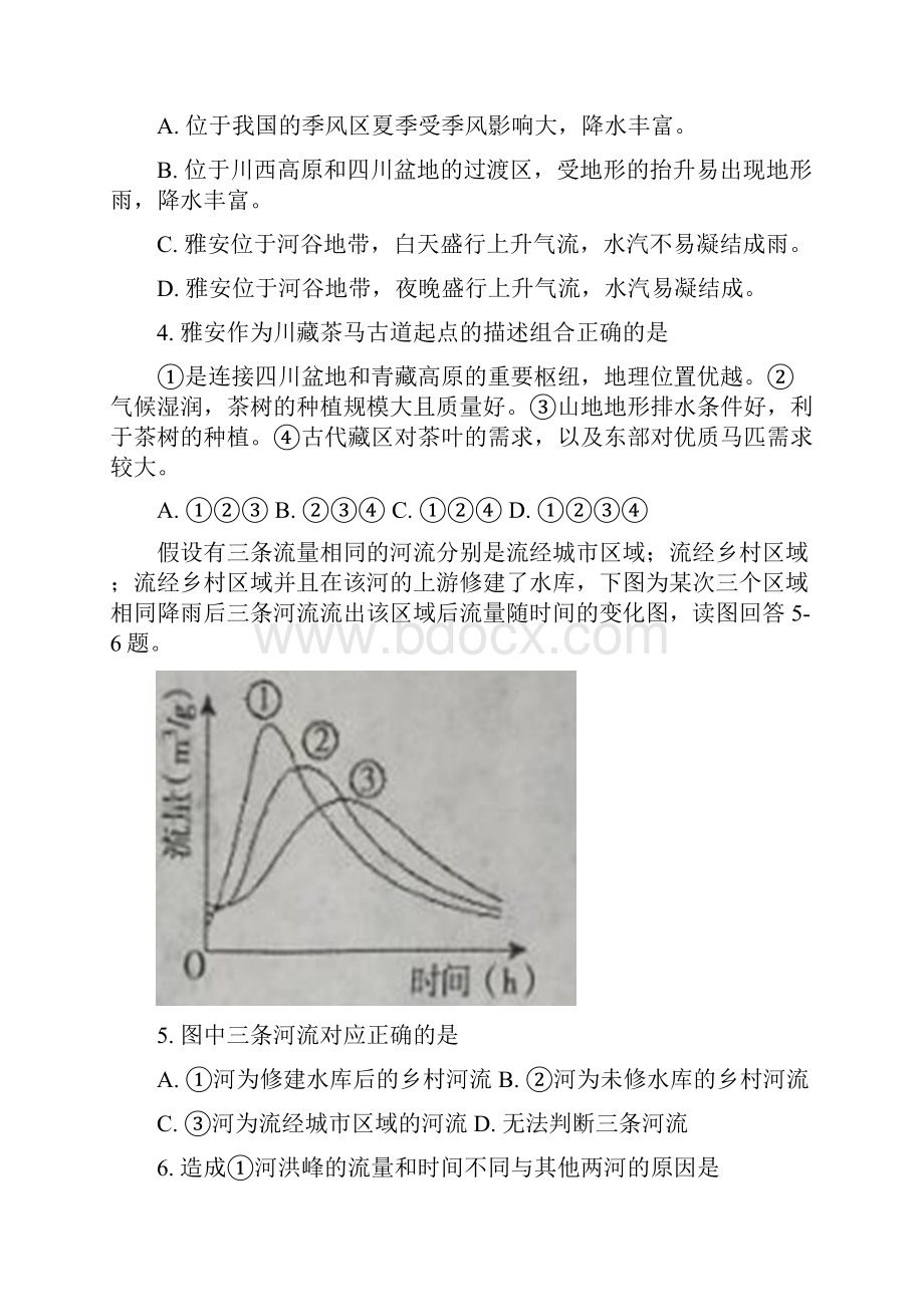 高一地理下学期期末考试试题1.docx_第3页