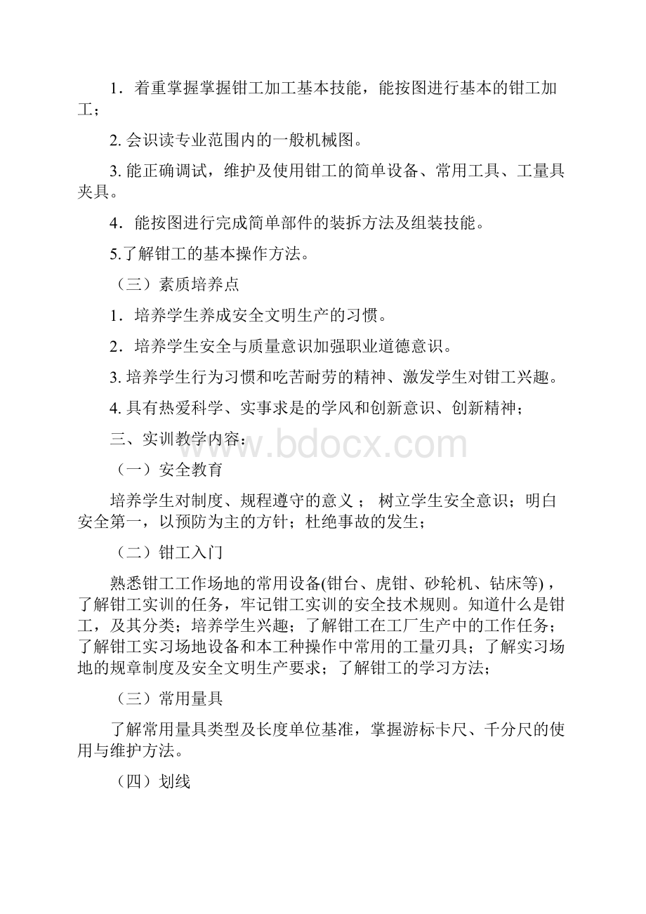 钳工实训小榔头教案.docx_第2页