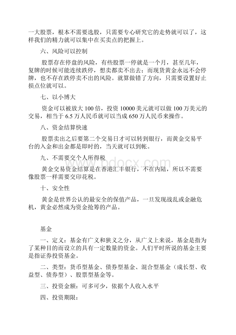 金融基础知识汇总.docx_第2页