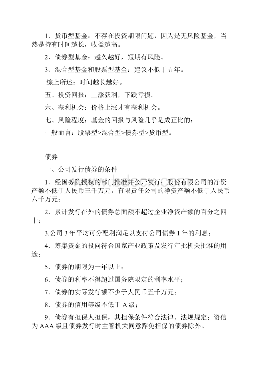 金融基础知识汇总.docx_第3页