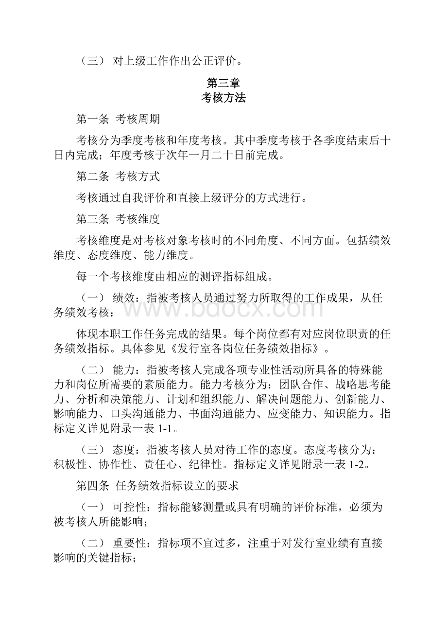 中国建筑标准设计研究所发行室考核管理办法DOC21页25页word文档.docx_第3页