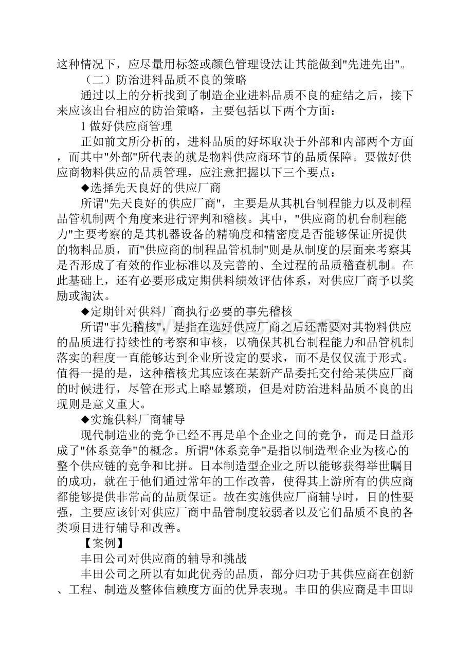 现场品质问题分析与解决技巧.docx_第3页