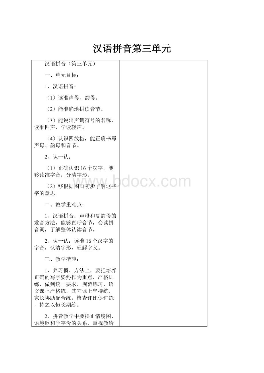 汉语拼音第三单元.docx