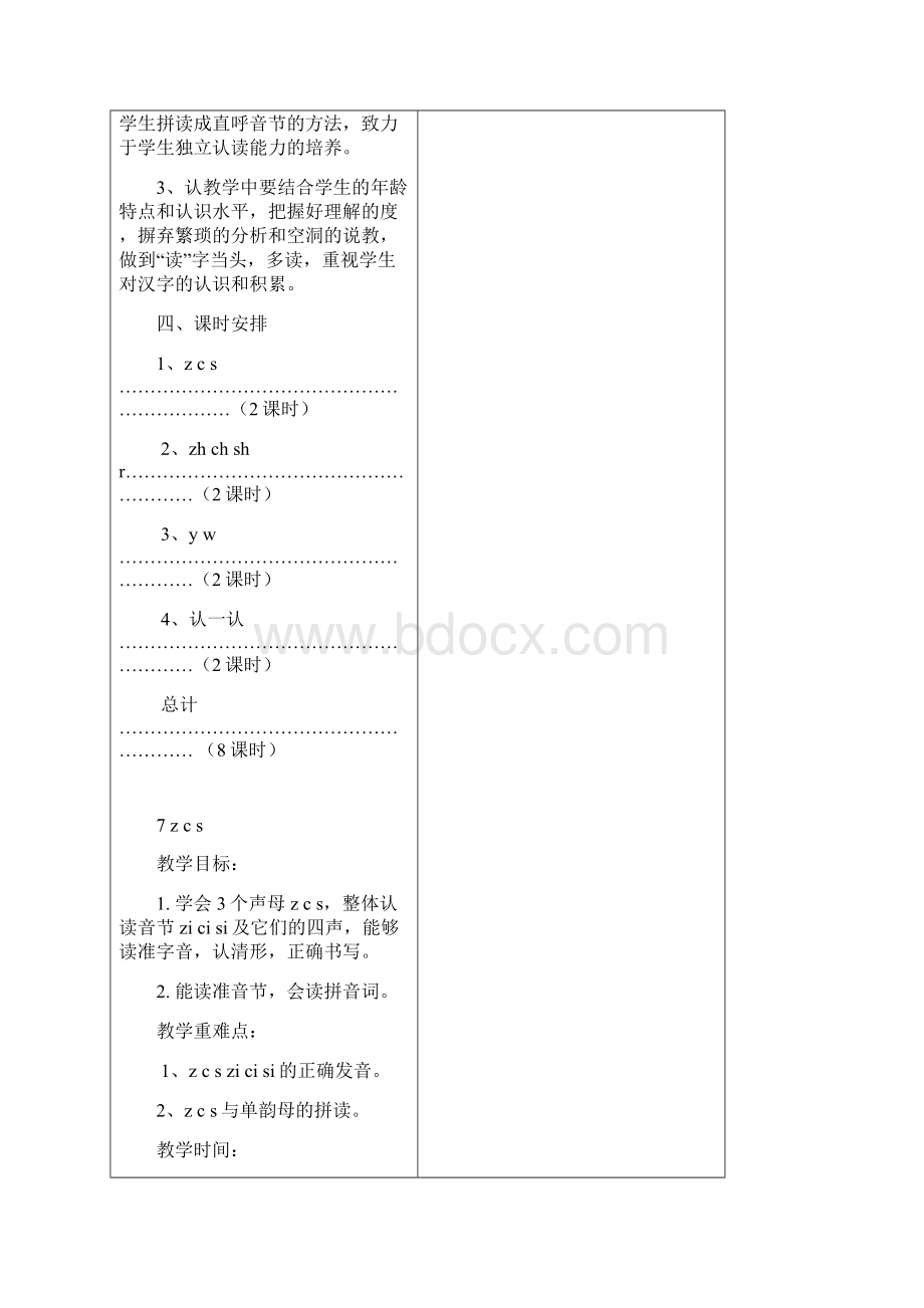 汉语拼音第三单元.docx_第2页