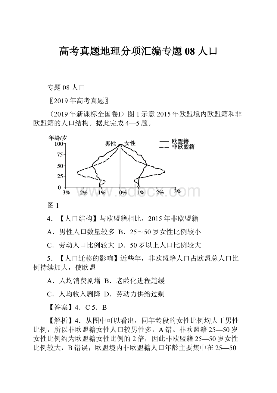 高考真题地理分项汇编专题08 人口.docx