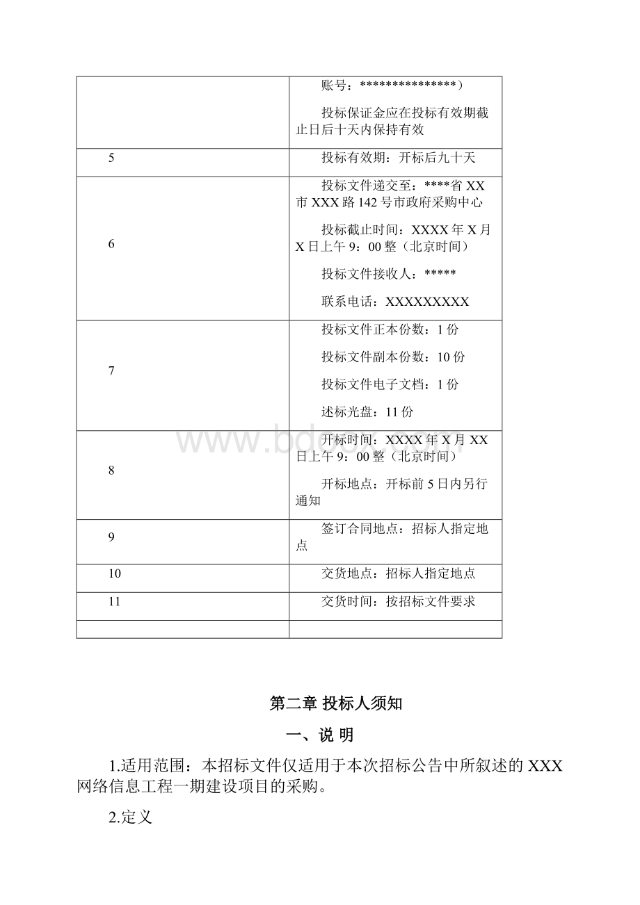 网络信息工程招标文件.docx_第2页