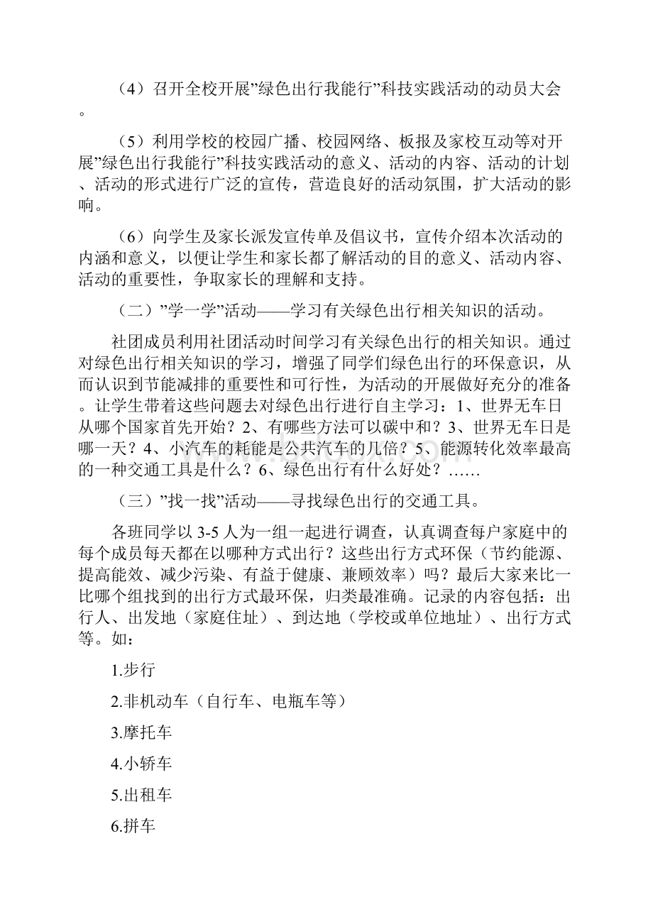 科技实践活动方案.docx_第3页