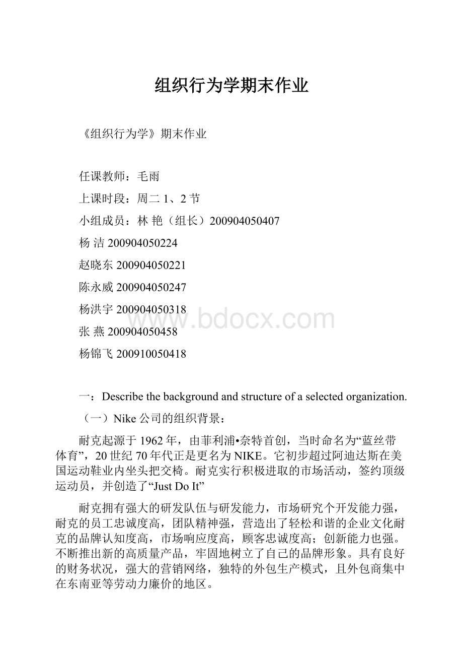 组织行为学期末作业.docx