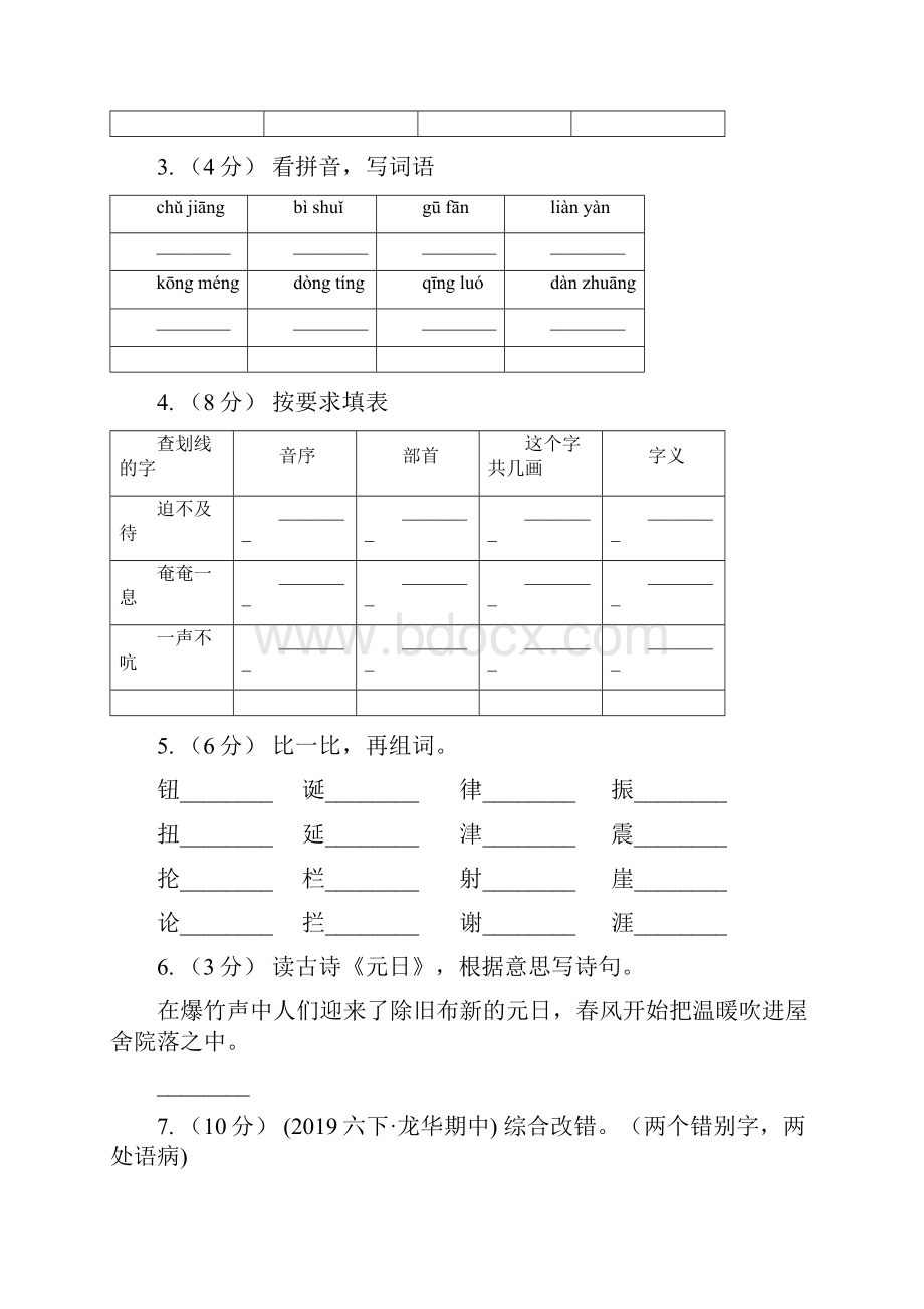 福建省三明市四年级上学期语文第三次质量检测试题A卷.docx_第2页