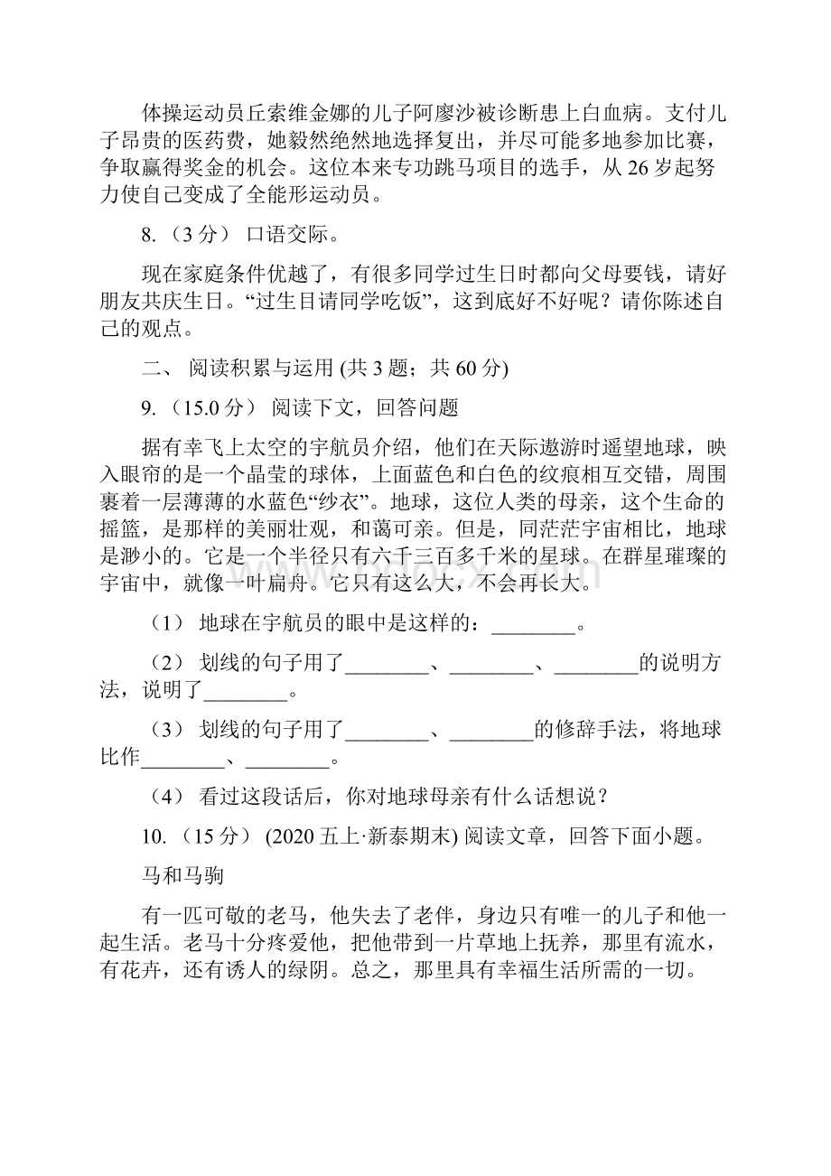 福建省三明市四年级上学期语文第三次质量检测试题A卷.docx_第3页