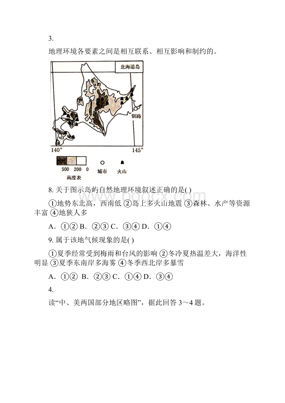 舒兰二中学校学年度同步练习.docx_第3页