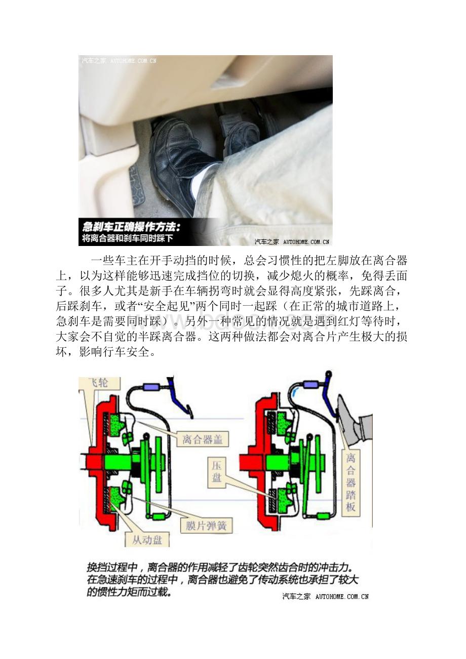 九种常见用车坏习惯汇总.docx_第2页