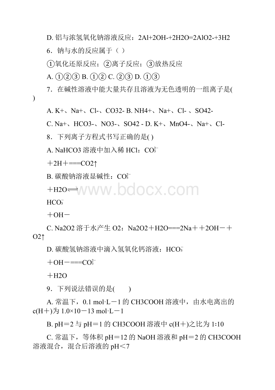 推荐高中化学第三章物质在水溶液中的行为第4节离子反应第1课时测试题1鲁科版选修4.docx_第3页