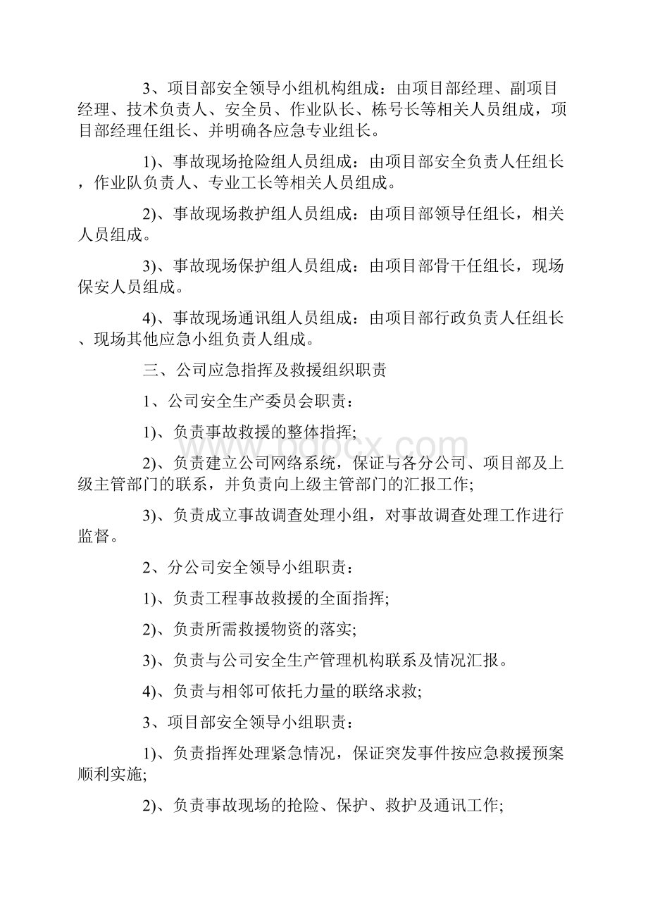 施工生产安全事故应急救援预案附应急预案演练案例.docx_第2页