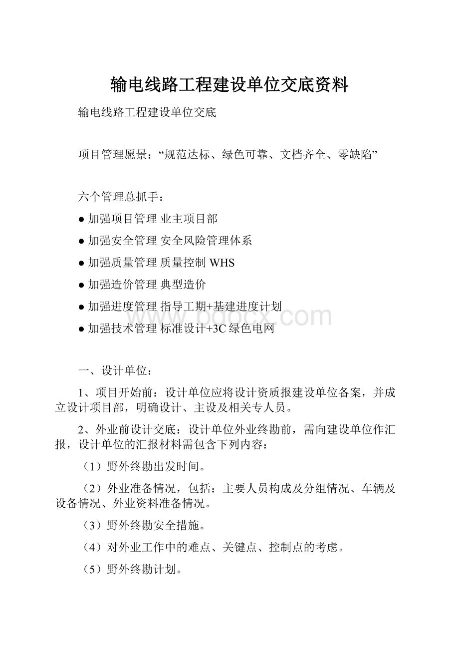 输电线路工程建设单位交底资料.docx