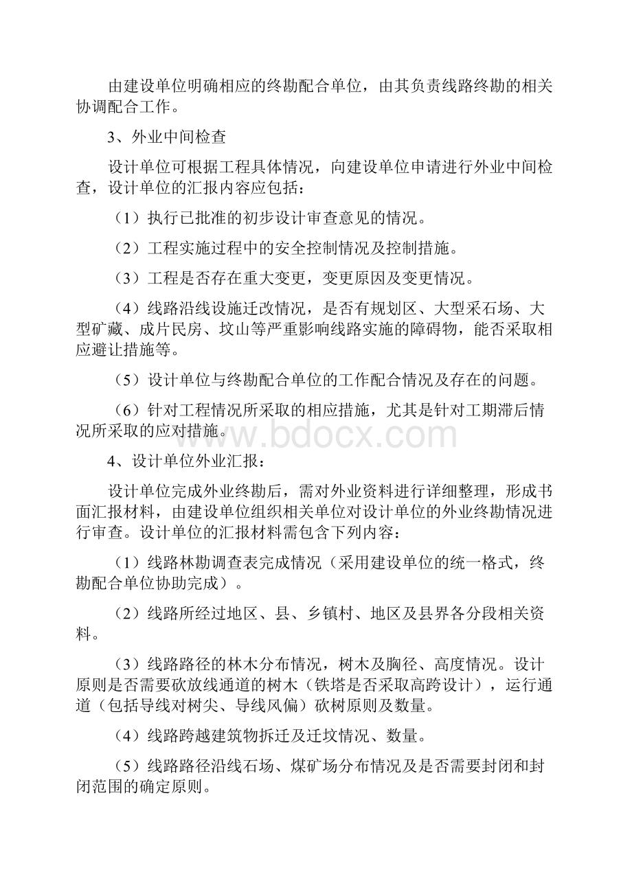 输电线路工程建设单位交底资料.docx_第2页