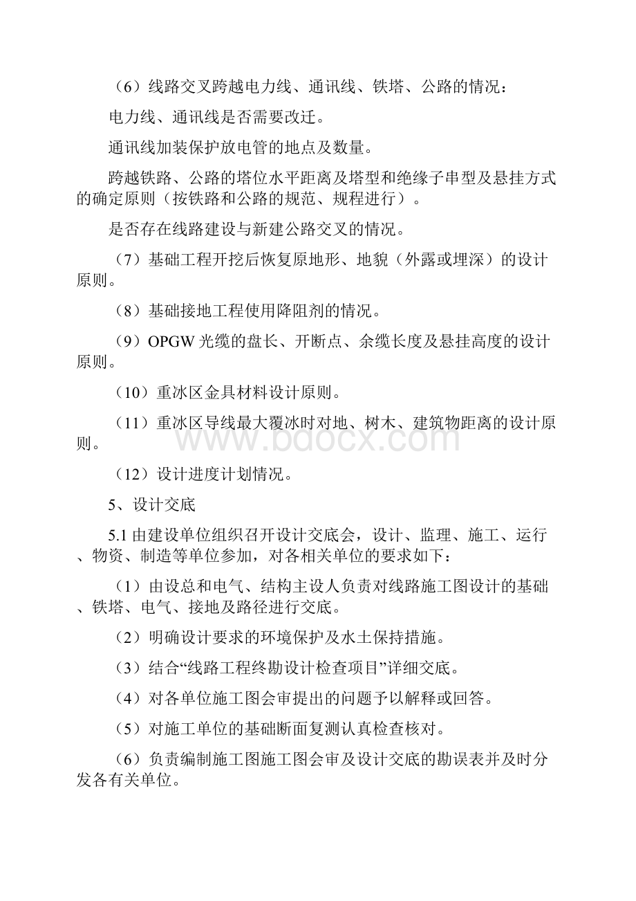 输电线路工程建设单位交底资料.docx_第3页