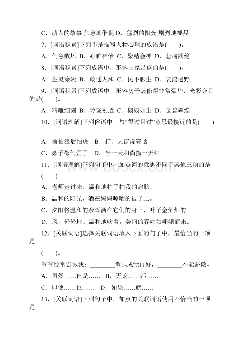 部编版五年级语文上册词语专项突破卷附答案.docx_第2页