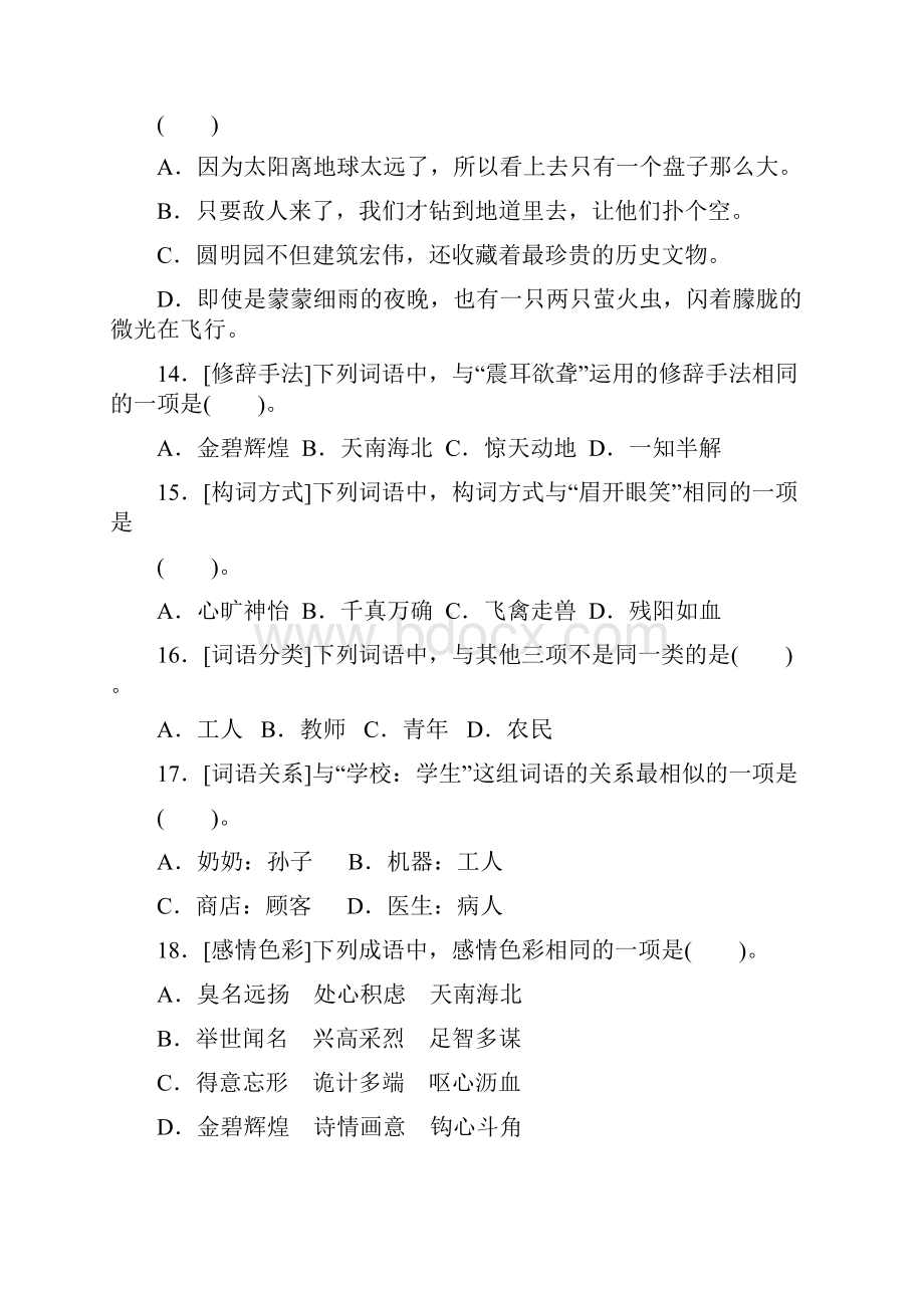 部编版五年级语文上册词语专项突破卷附答案.docx_第3页