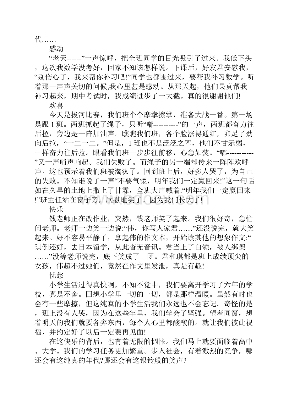 关于童真年代的作文八篇.docx_第2页