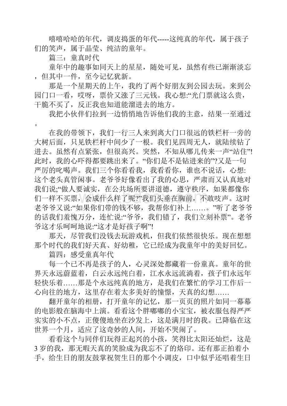 关于童真年代的作文八篇.docx_第3页