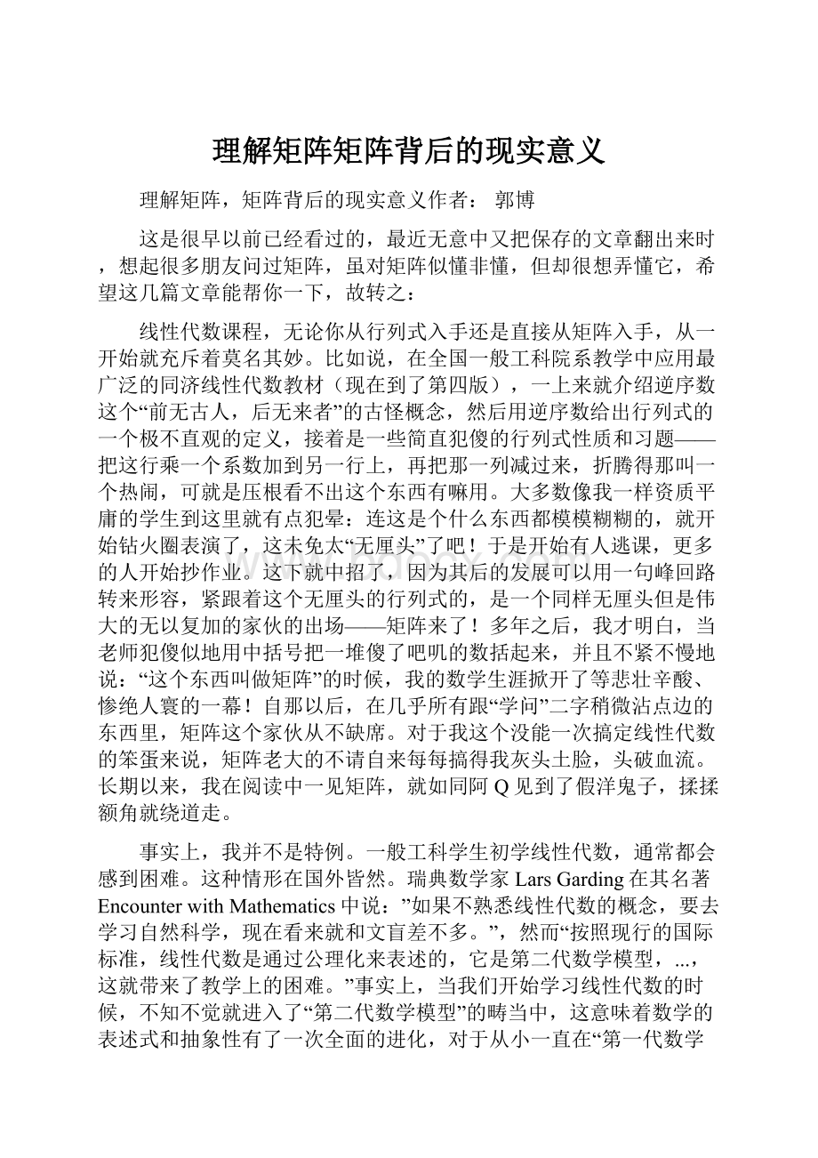 理解矩阵矩阵背后的现实意义.docx