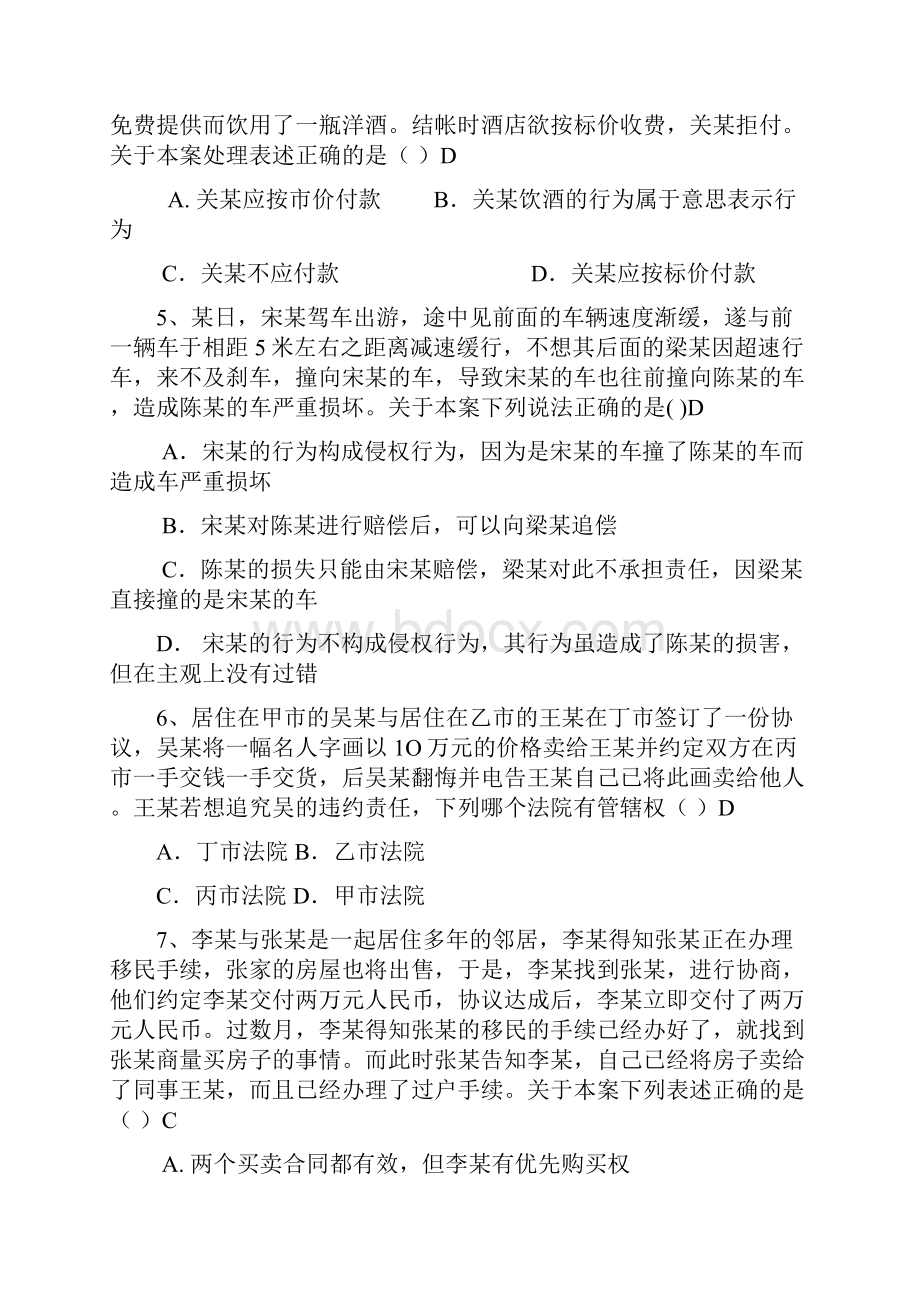 北邮秋季经济法复习题答案.docx_第2页