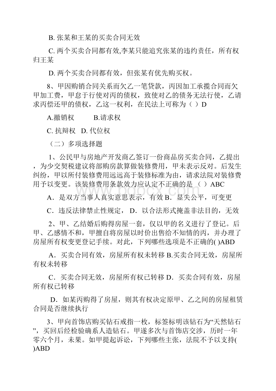 北邮秋季经济法复习题答案.docx_第3页