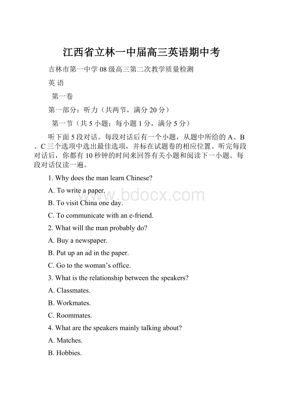 江西省立林一中届高三英语期中考.docx_第1页