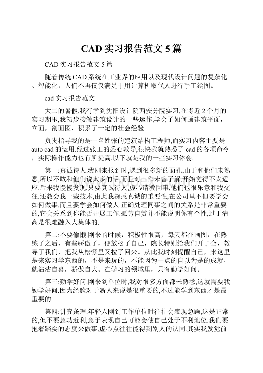 CAD实习报告范文5篇.docx