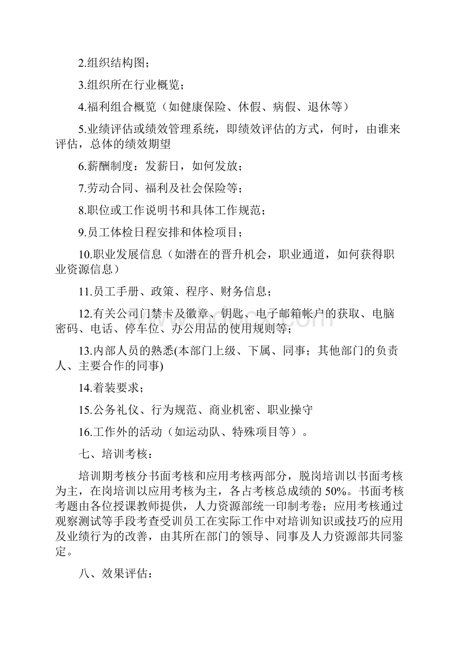 新员工入职培训计划.docx_第2页