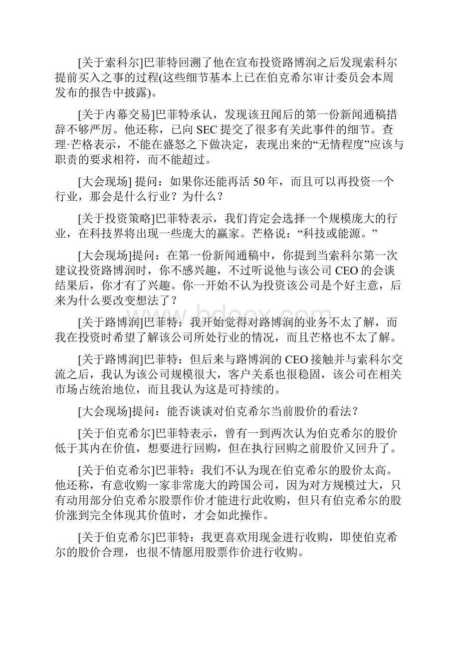 巴菲特股东大会实录.docx_第3页