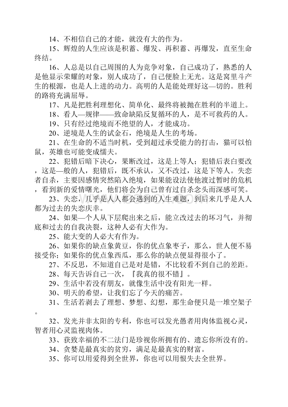 成功必读经典励志人生格言.docx_第2页