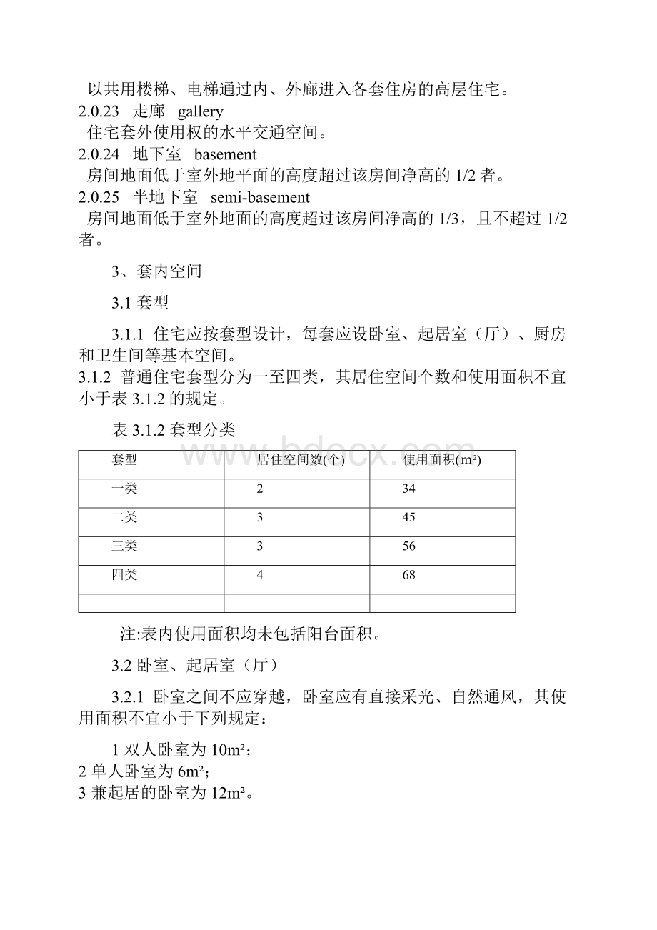 最新住宅设计规范标准.docx_第3页