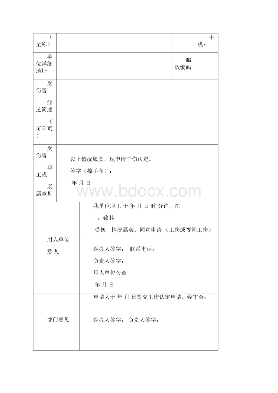 工伤认定申请材料模板参考新格式.docx_第2页