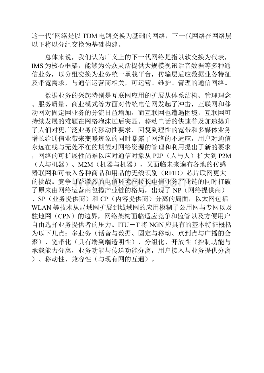 基于NGN设备全IP电话网的实现 自动保存的.docx_第3页