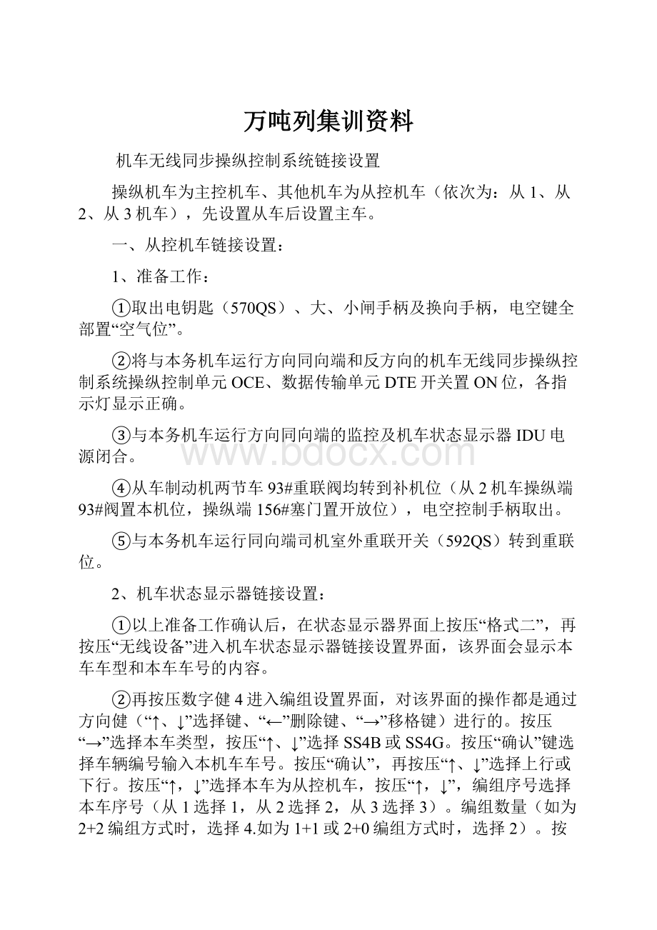 万吨列集训资料.docx