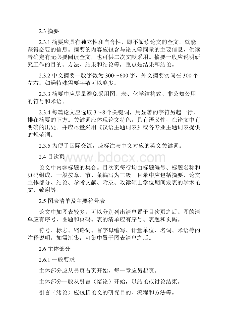 北京服装学院硕士学位论文编写规则.docx_第2页