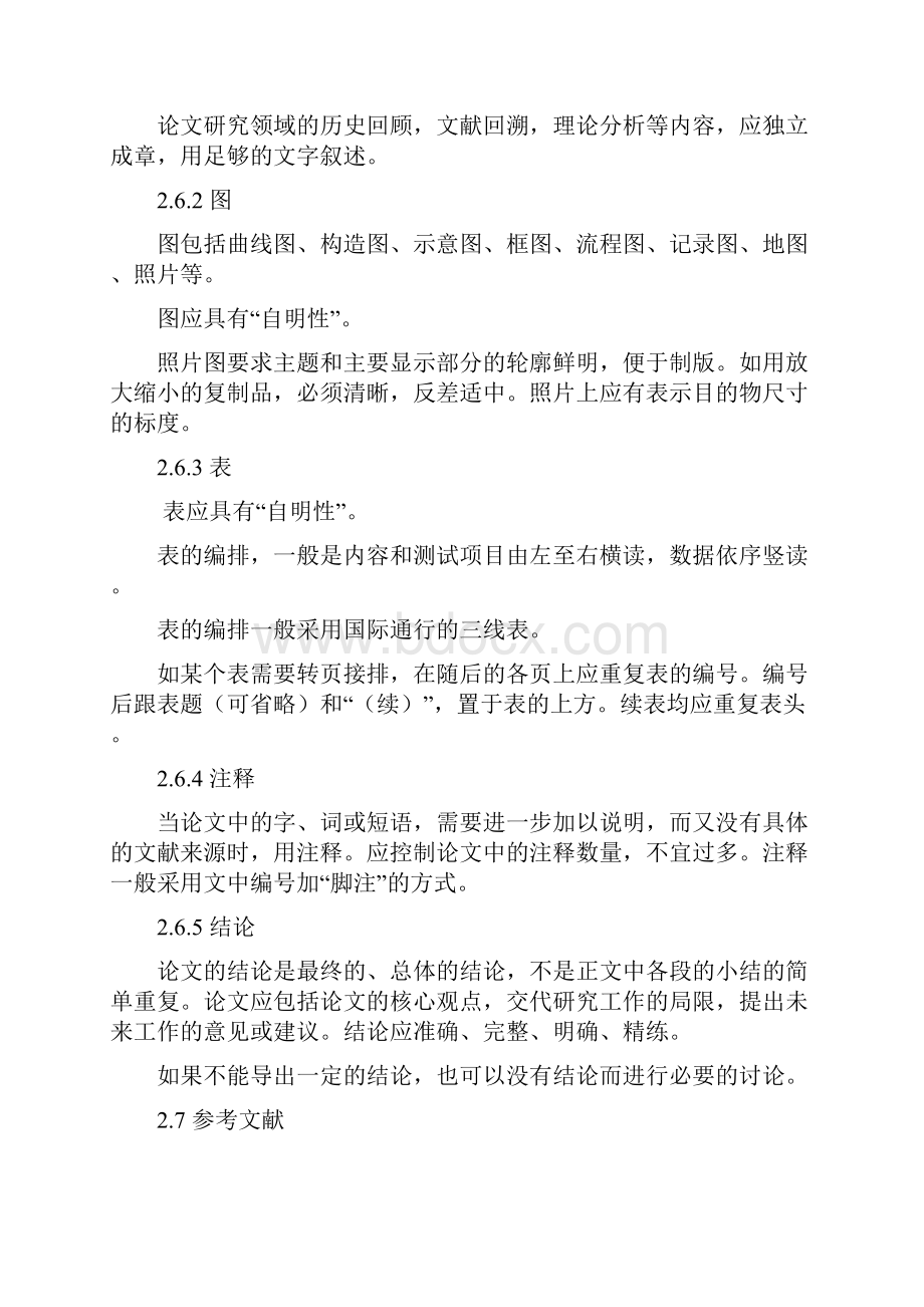 北京服装学院硕士学位论文编写规则.docx_第3页